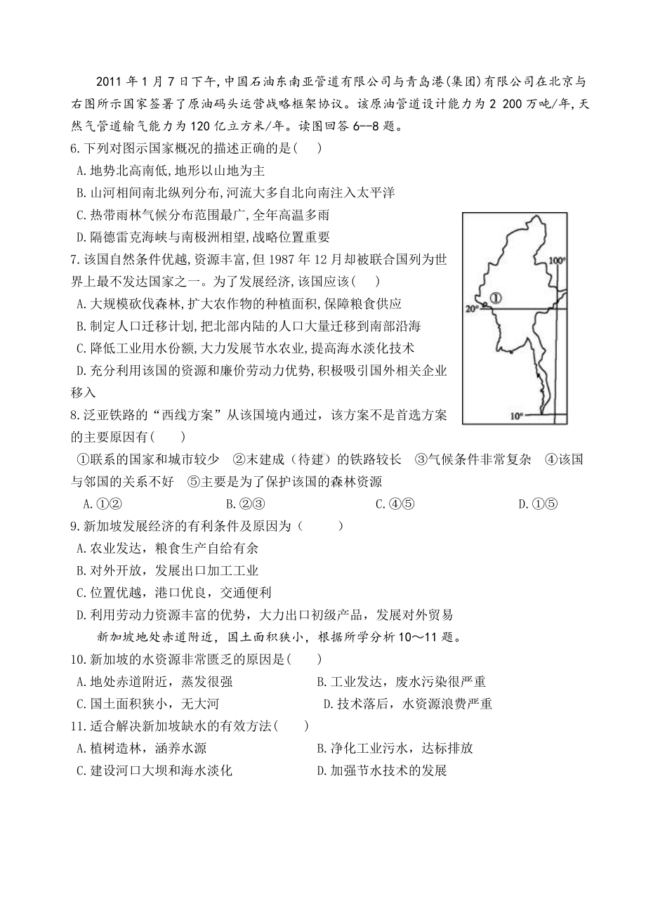 (完整word)高二区域地理东南亚练习题.doc_第2页