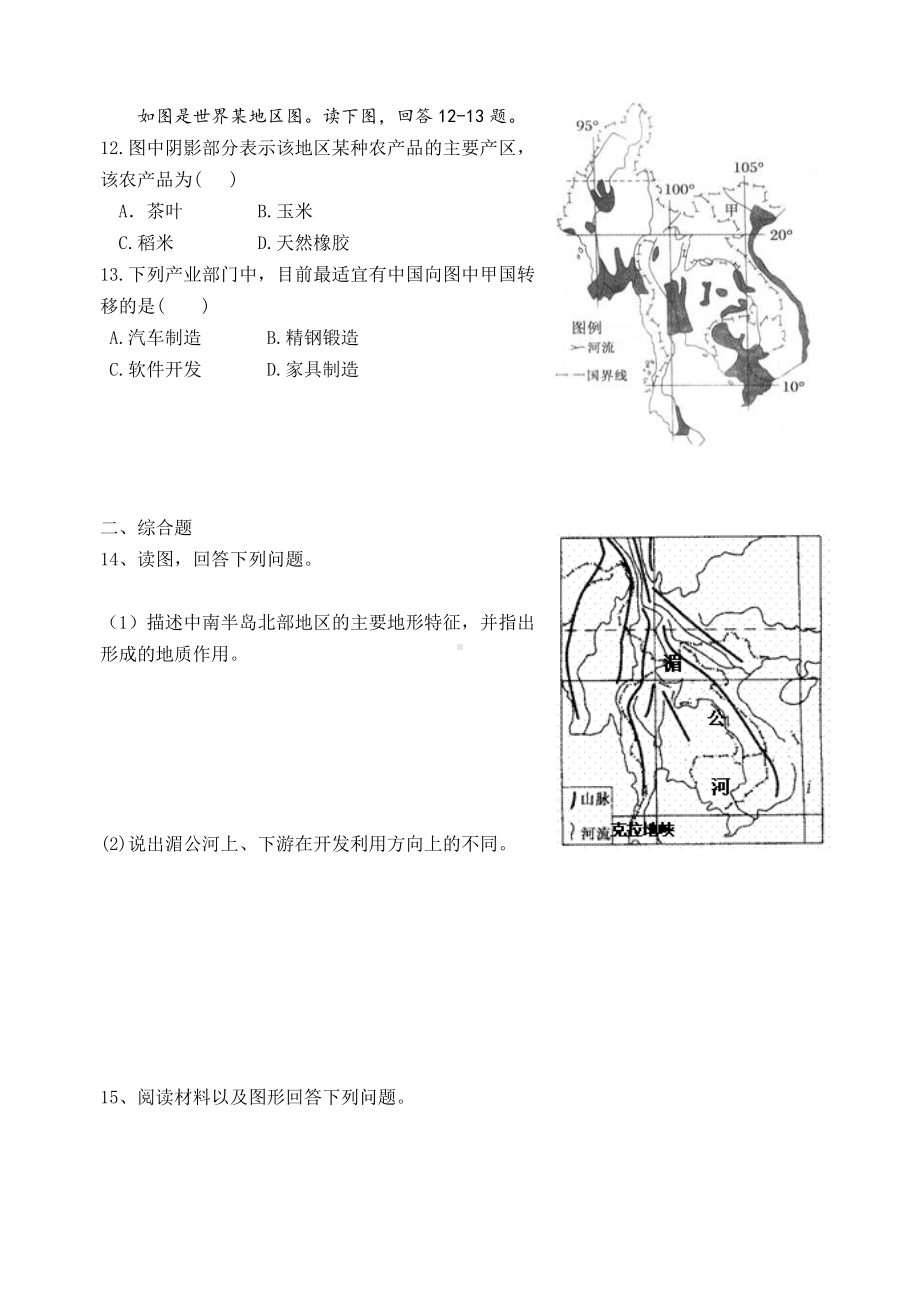 (完整word)高二区域地理东南亚练习题.doc_第3页