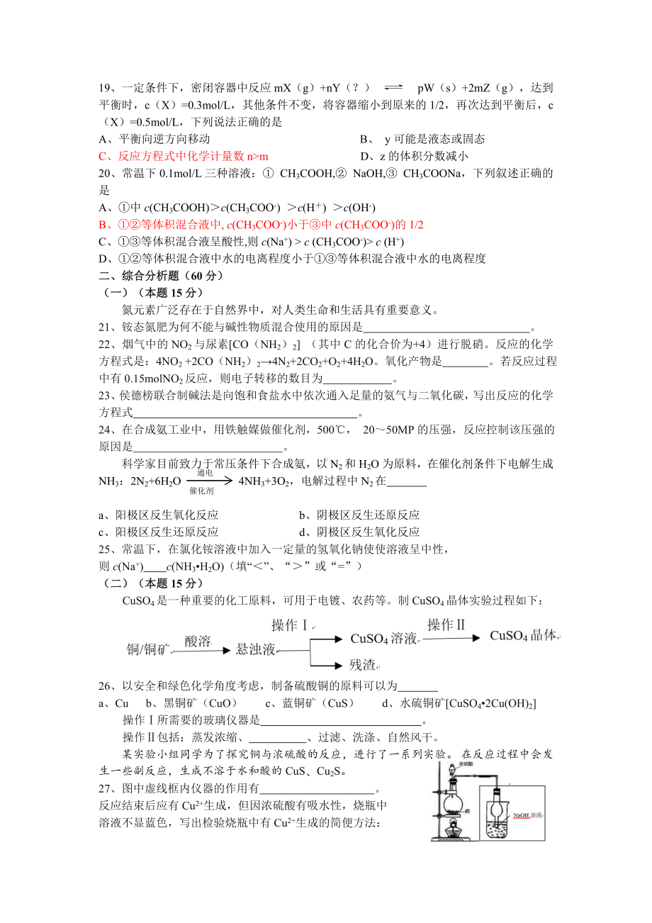 (完整版)2019年上海市学业水平等级性考试化学试卷.doc_第3页