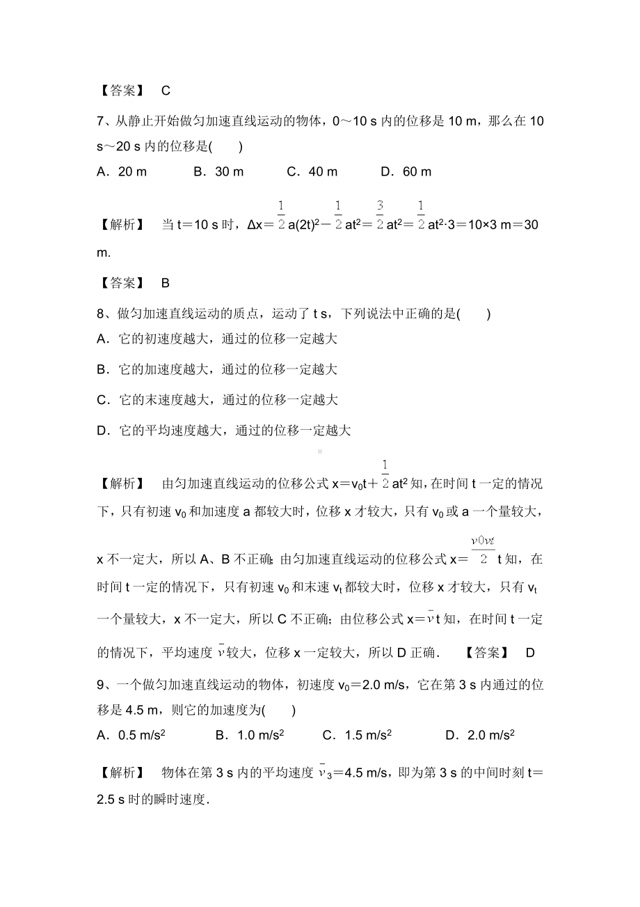 (完整版)匀变速直线运动的位移与时间的关系(含答案).doc_第3页