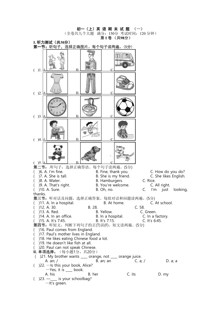 (完整)初一(上)英语期末试题一及答案.doc_第1页