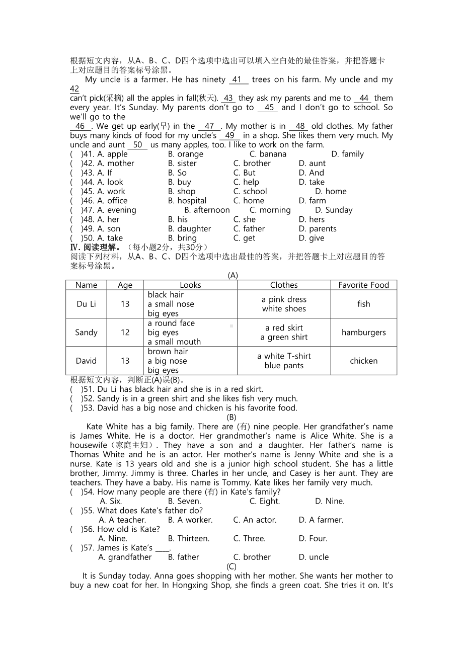 (完整)初一(上)英语期末试题一及答案.doc_第3页