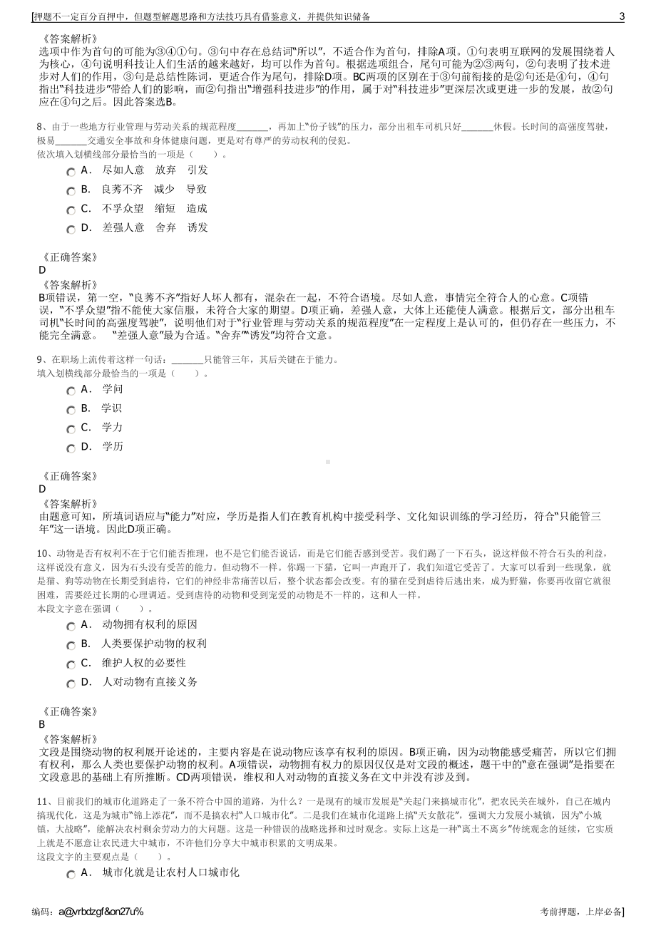 2023年广东粤电靖海发电有限公司招聘笔试冲刺题（带答案解析）.pdf_第3页