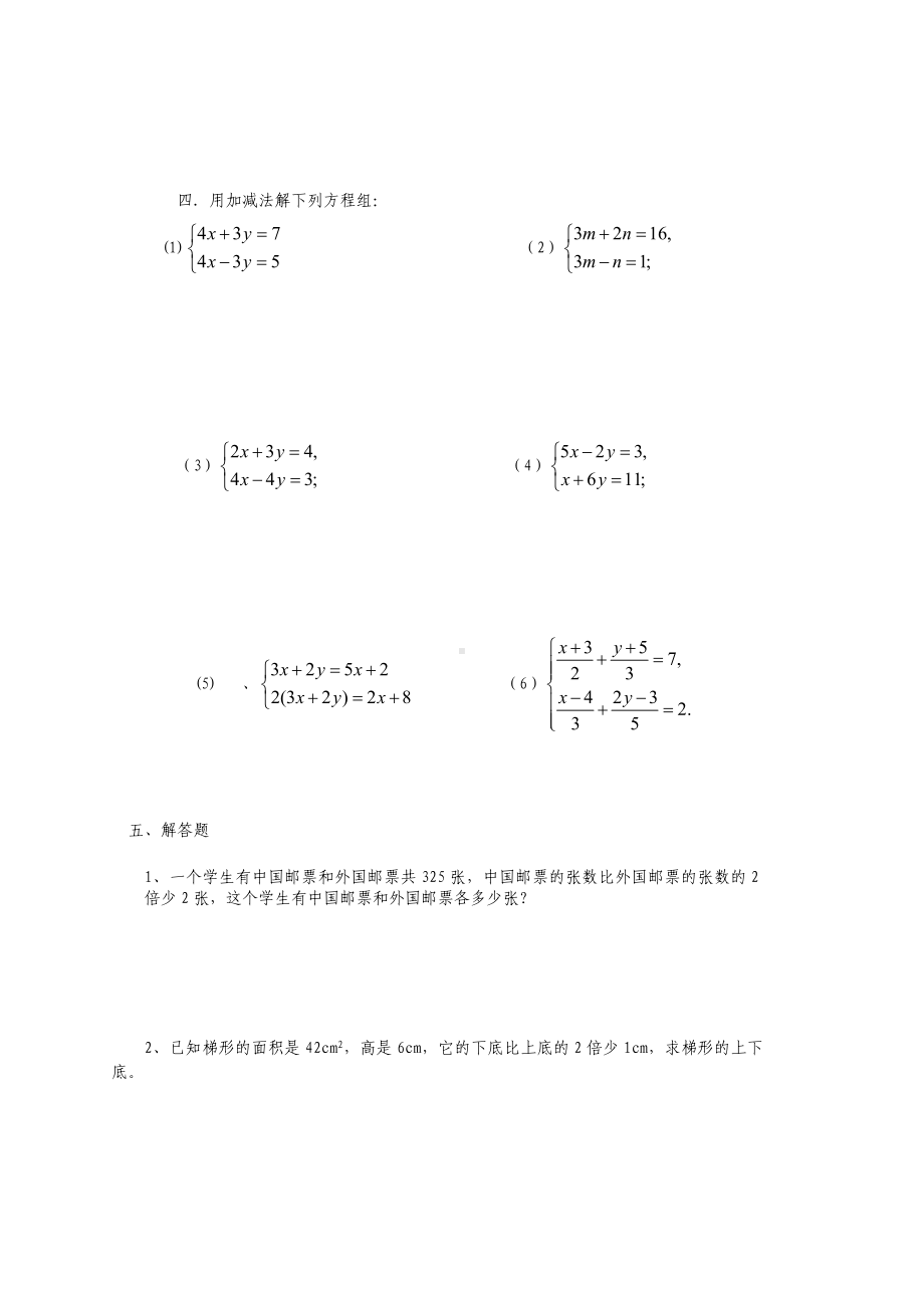 (完整)初一数学二元一次方程组练习题.doc_第3页