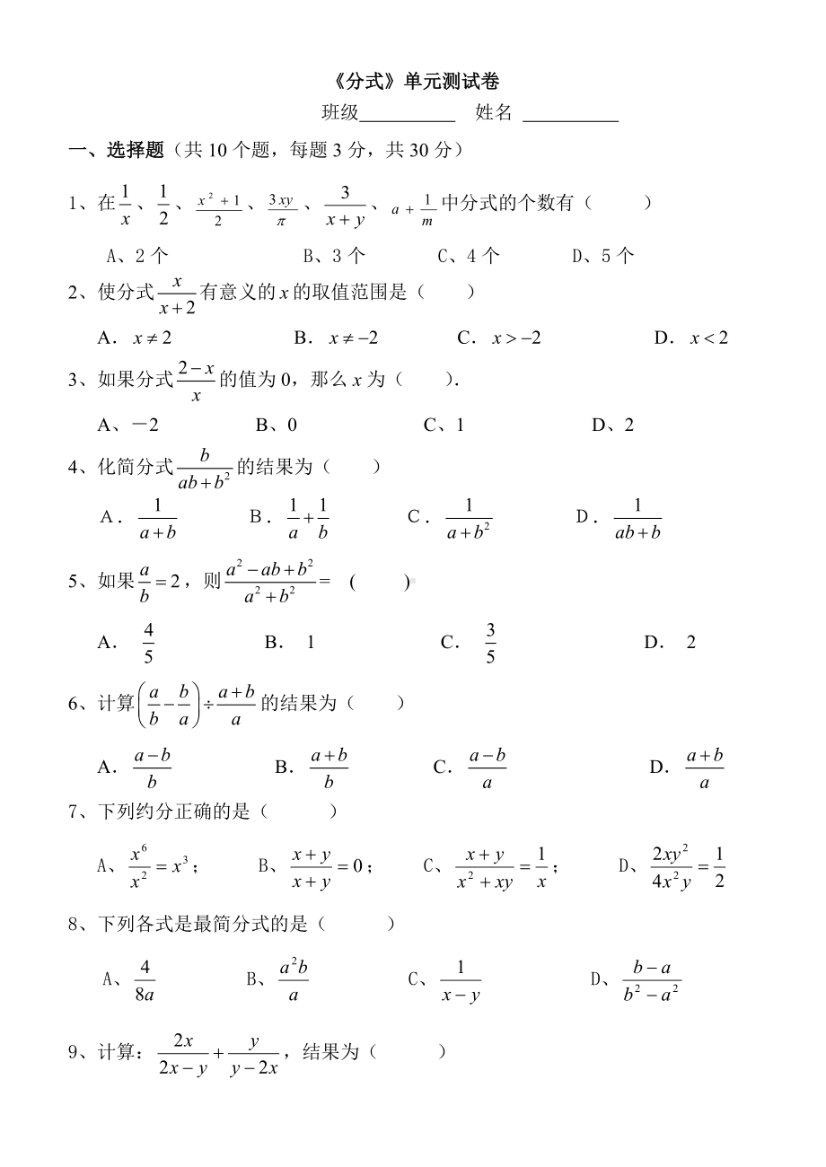 (完整版)人教版数学八年级上册分式单元测试卷.doc_第1页