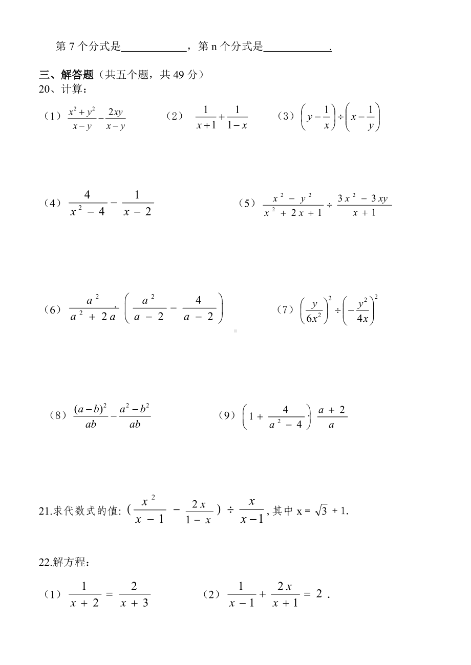 (完整版)人教版数学八年级上册分式单元测试卷.doc_第3页