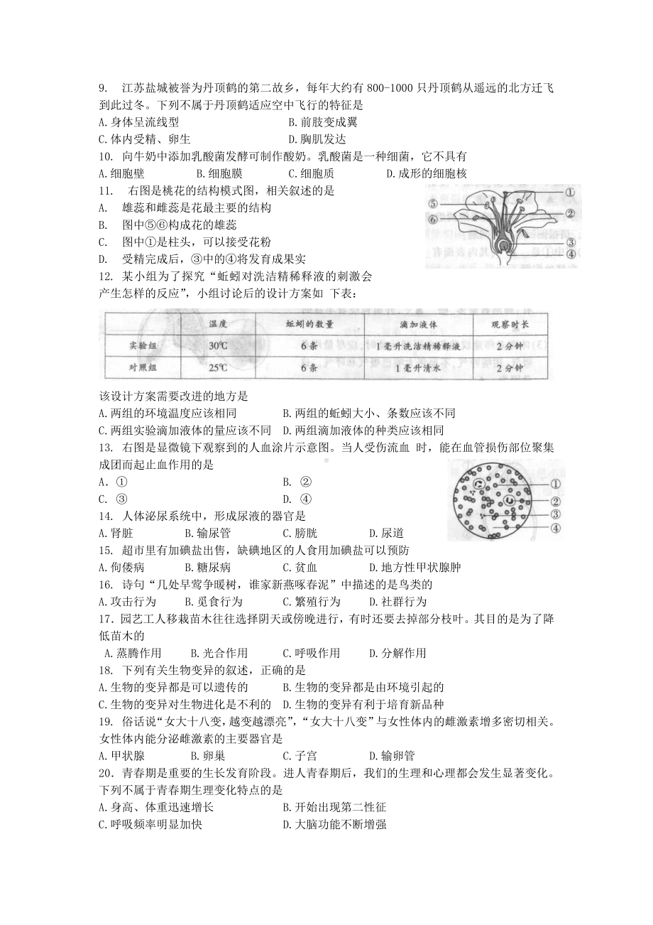 (完整版)2019届南通市初中学业水平测试生物试题及答案.doc_第2页