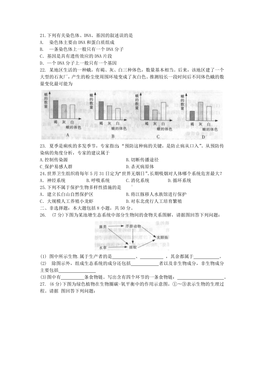 (完整版)2019届南通市初中学业水平测试生物试题及答案.doc_第3页