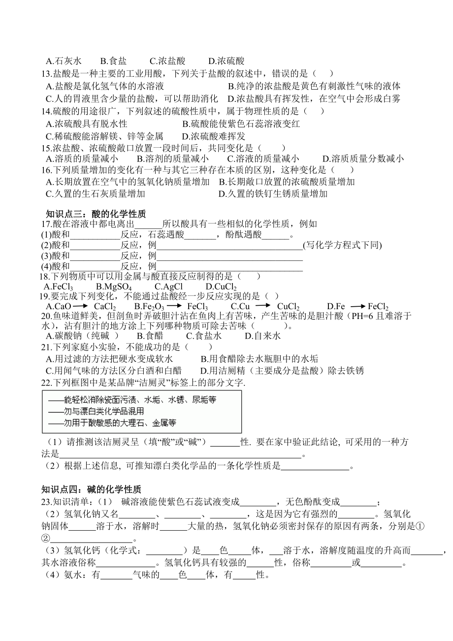 (完整版)九年级化学酸碱练习题.doc_第2页