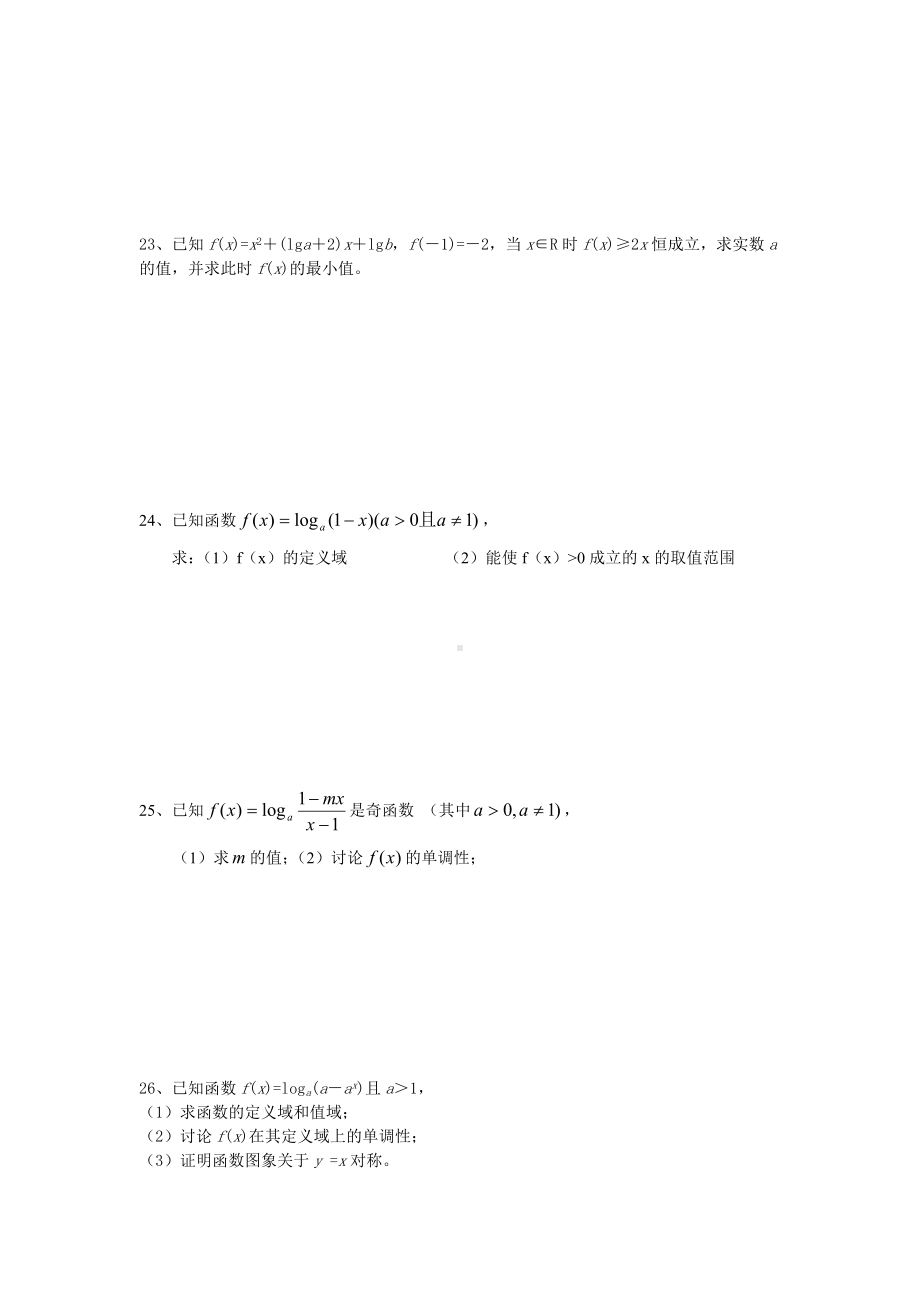 (完整)高一数学必修一对数函数练习题.doc_第3页