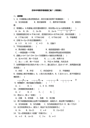 (完整版)历年中考数学易错题汇编(含答案).doc