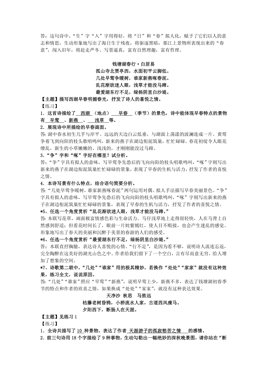 (完整)初中诗歌鉴赏练习及答案.doc_第2页