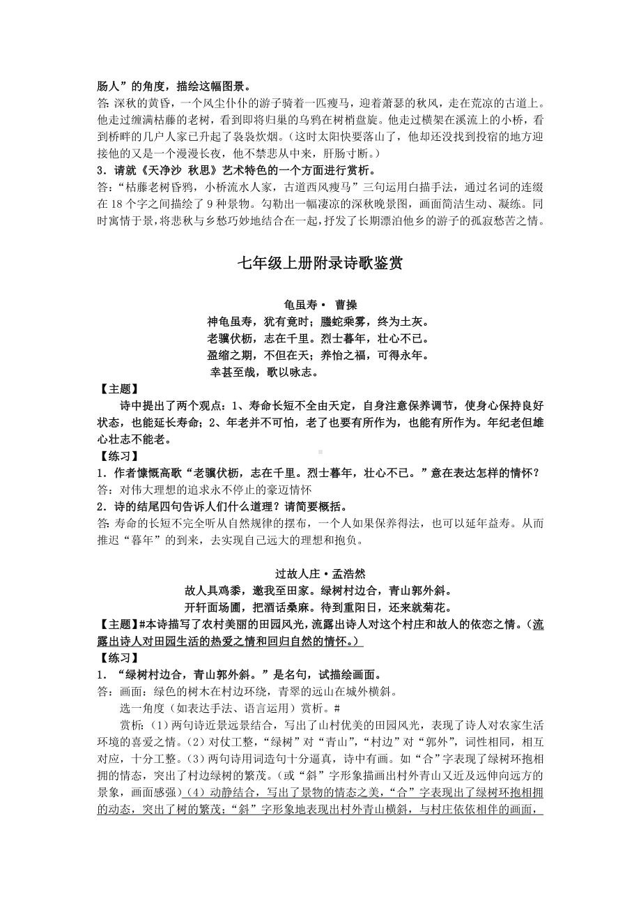 (完整)初中诗歌鉴赏练习及答案.doc_第3页