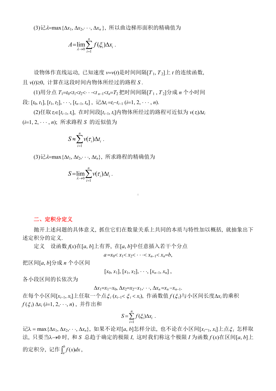 (word完整版)高等数学教案ch5定积分.doc_第3页