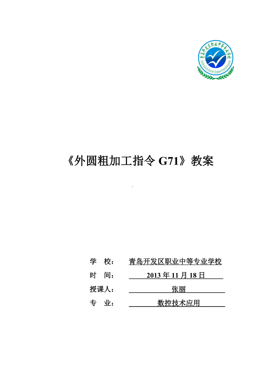 (完整版)G71优质课教案.doc_第1页