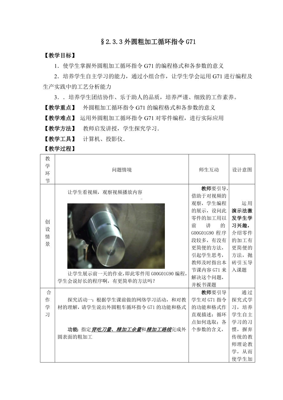 (完整版)G71优质课教案.doc_第2页