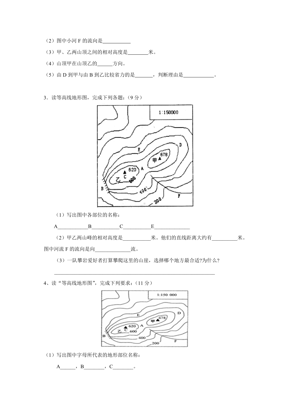 (完整版)初中地理等高线习题.doc_第2页