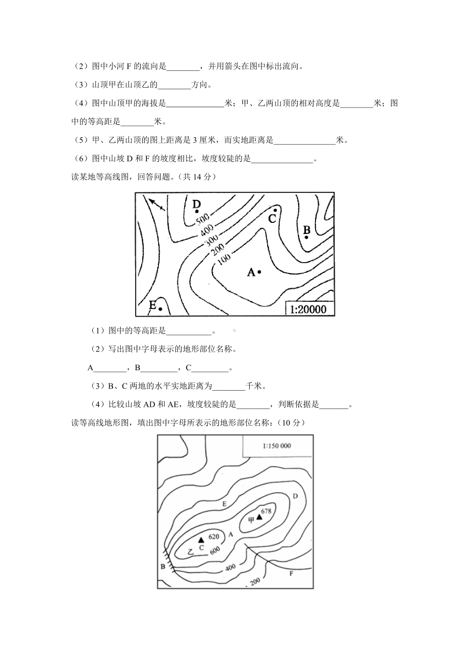 (完整版)初中地理等高线习题.doc_第3页