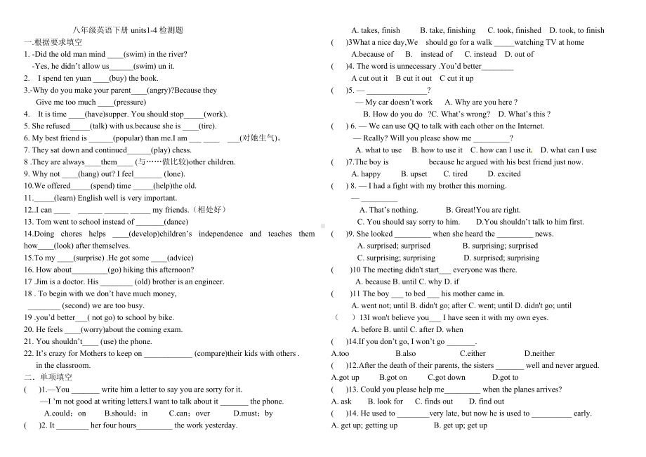 (完整版)八年级英语下册第一至四单元测试题.doc_第1页