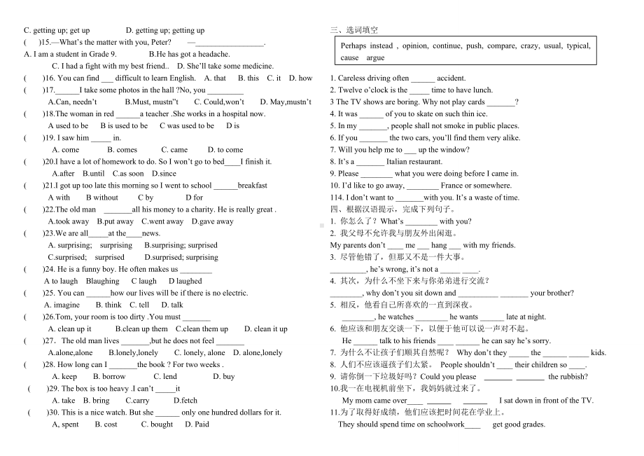 (完整版)八年级英语下册第一至四单元测试题.doc_第2页