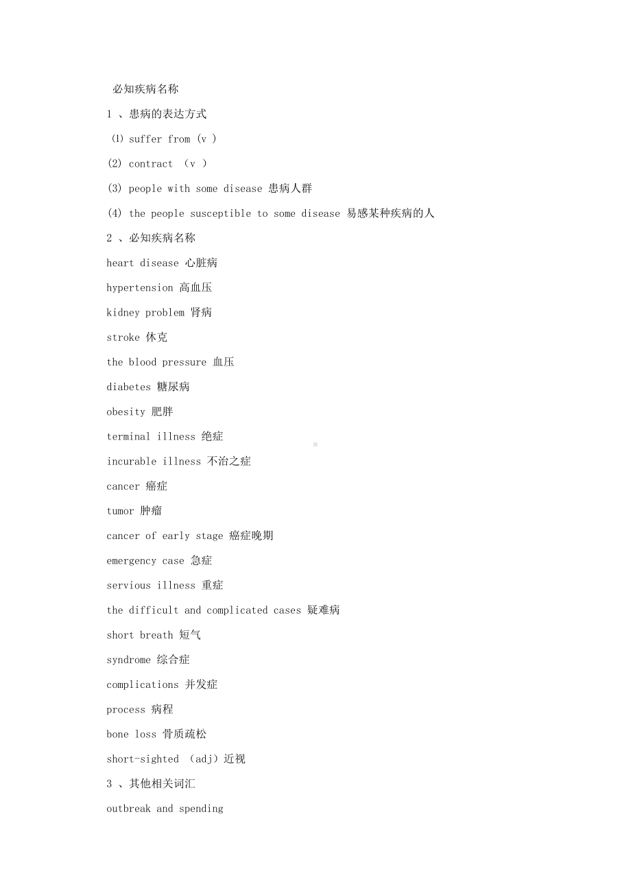 (完整版)医学英语考博作文词汇归纳.doc_第3页