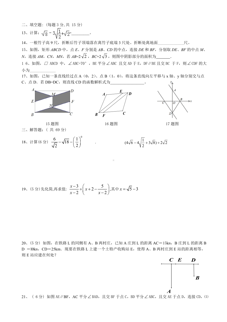 (完整版)二次根式勾股定理四边形与一次函数综合测试题(一)8.doc_第2页