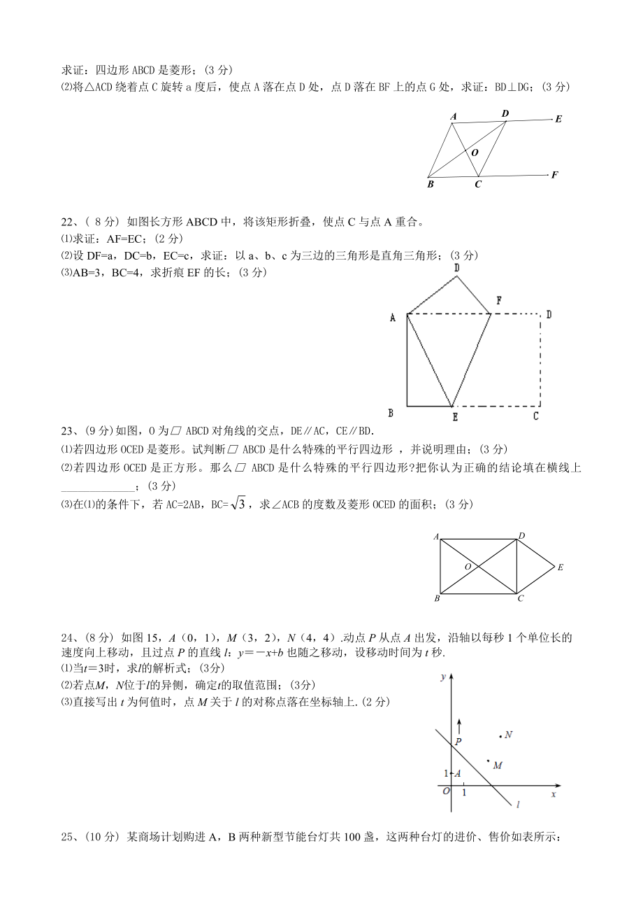 (完整版)二次根式勾股定理四边形与一次函数综合测试题(一)8.doc_第3页