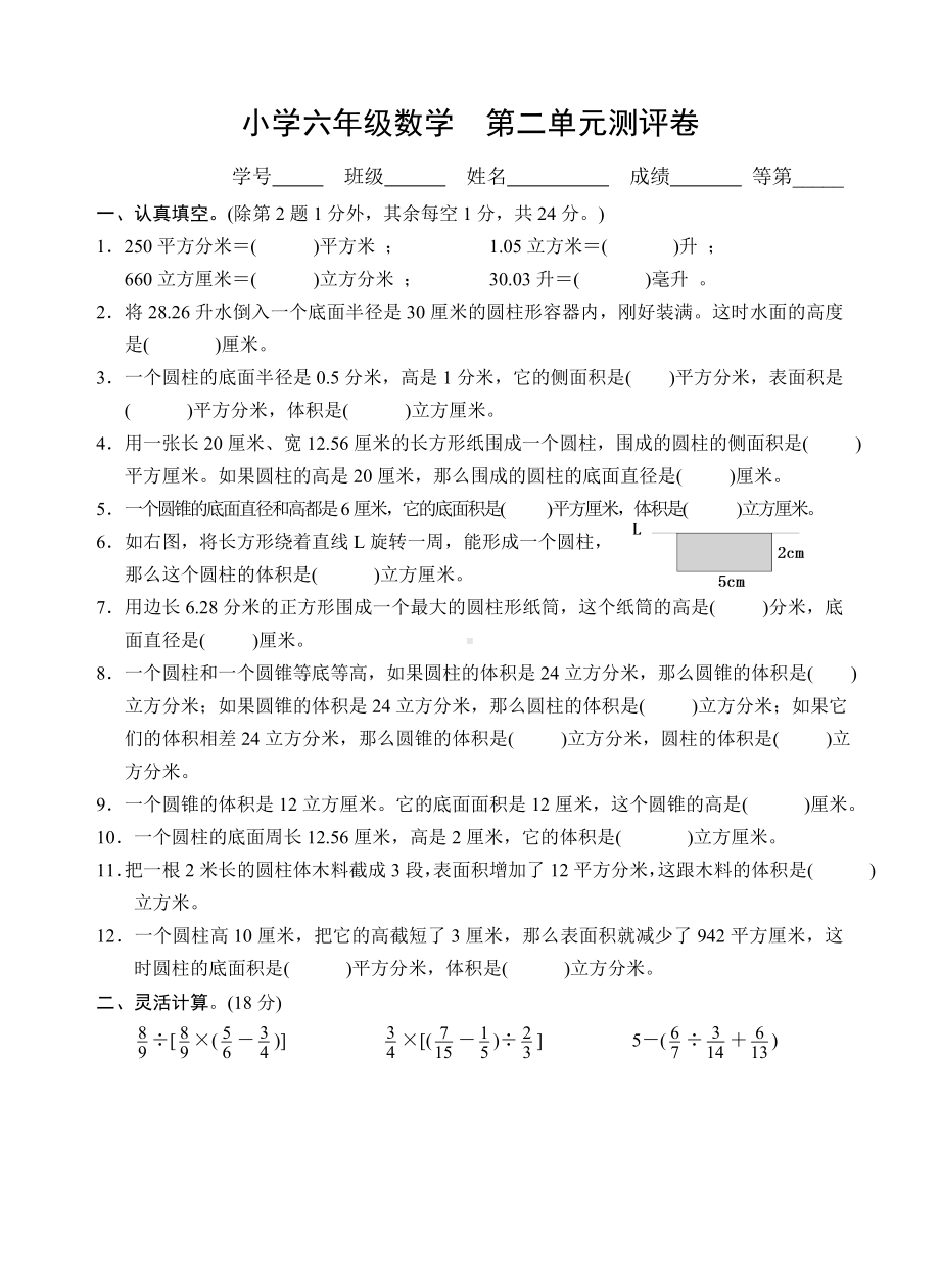 (完整版)2019年苏教版六年级下册数学第二单元练习卷.doc_第1页