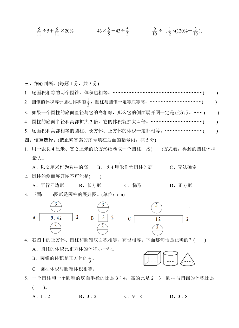 (完整版)2019年苏教版六年级下册数学第二单元练习卷.doc_第2页