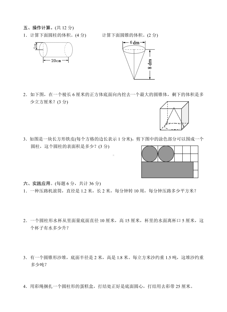 (完整版)2019年苏教版六年级下册数学第二单元练习卷.doc_第3页