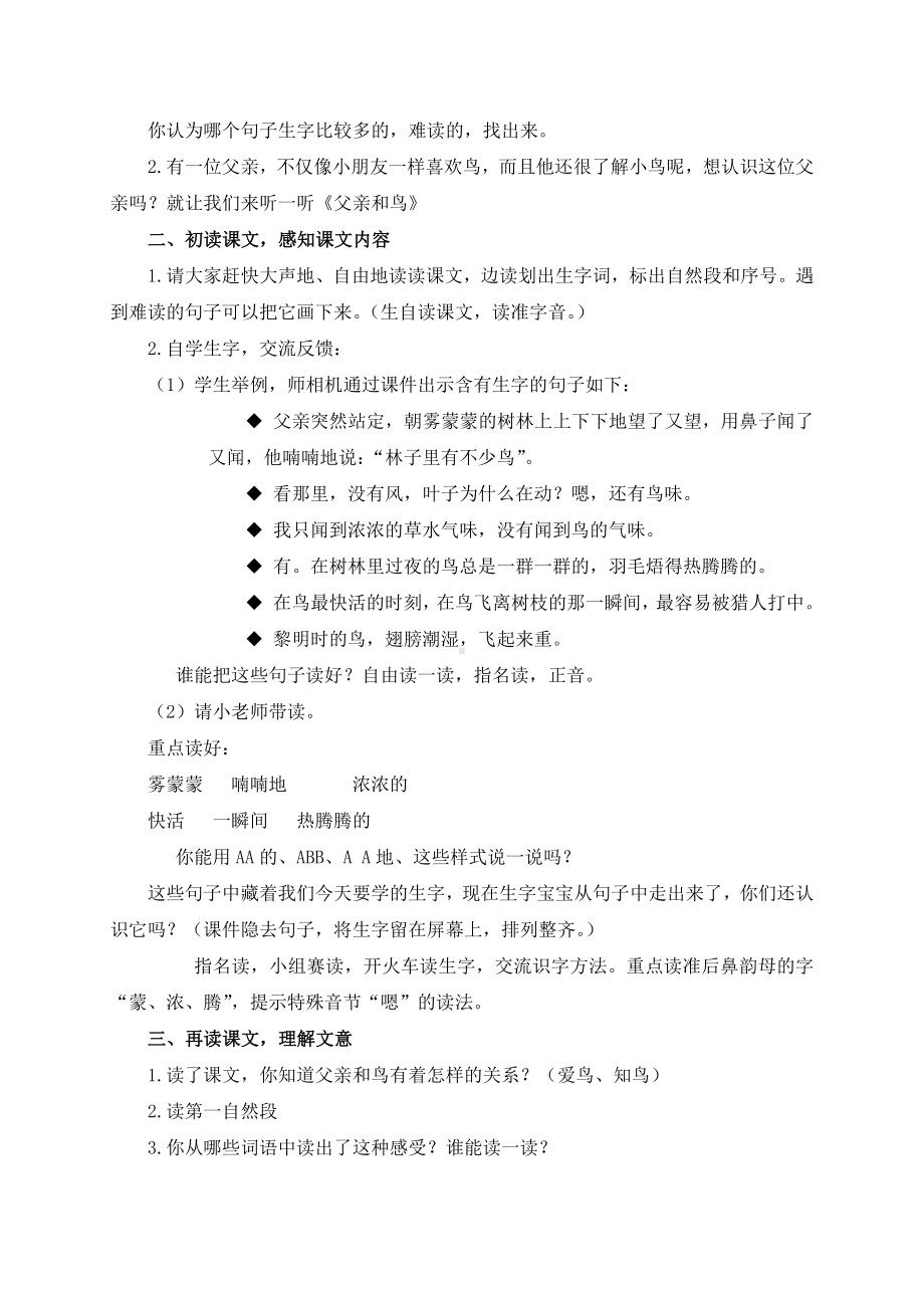 《父亲和鸟》教学设计2.doc_第2页