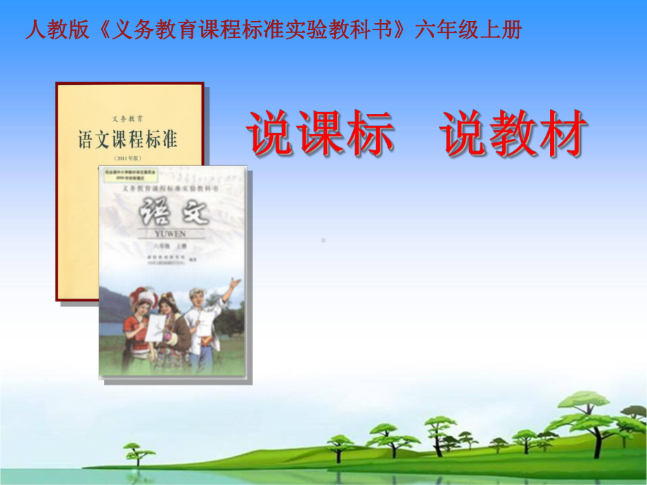 2013说课标PPT.ppt_第1页