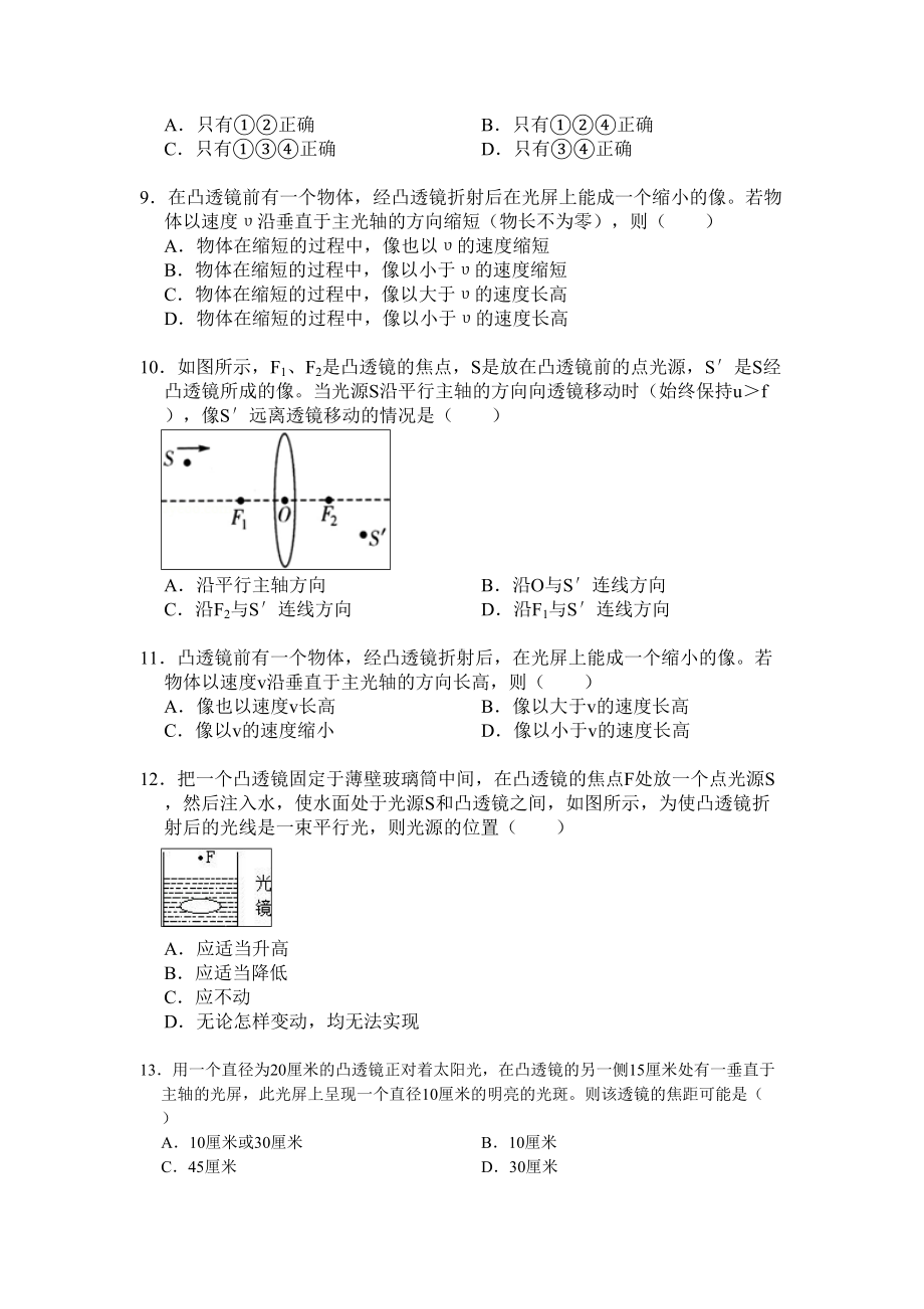 (完整版)初中物理凸透镜成像竞赛题.doc_第3页