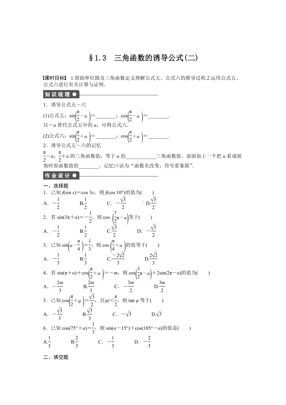 课时作业与单元检测《诱导公式》(二).doc_第1页