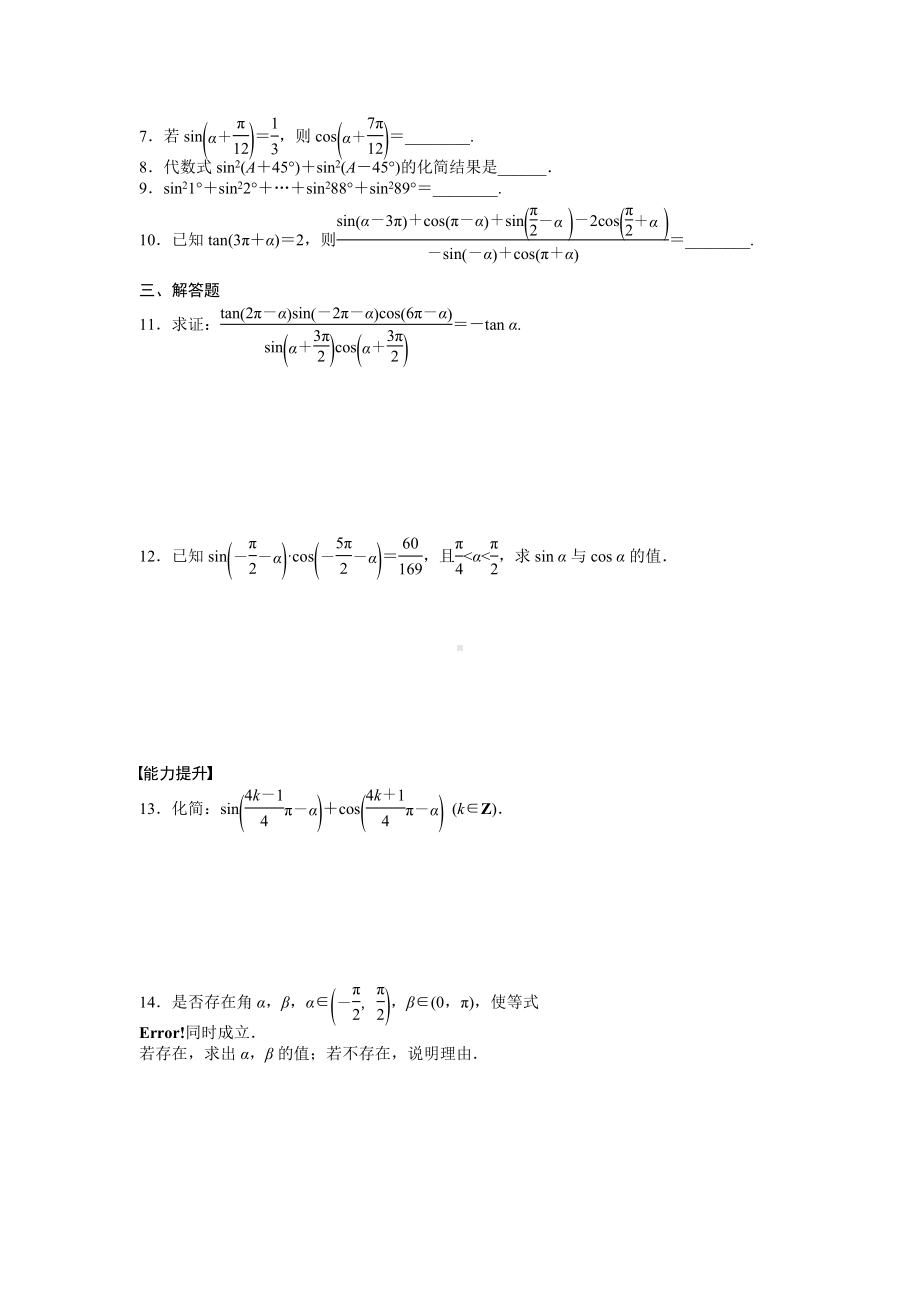 课时作业与单元检测《诱导公式》(二).doc_第2页