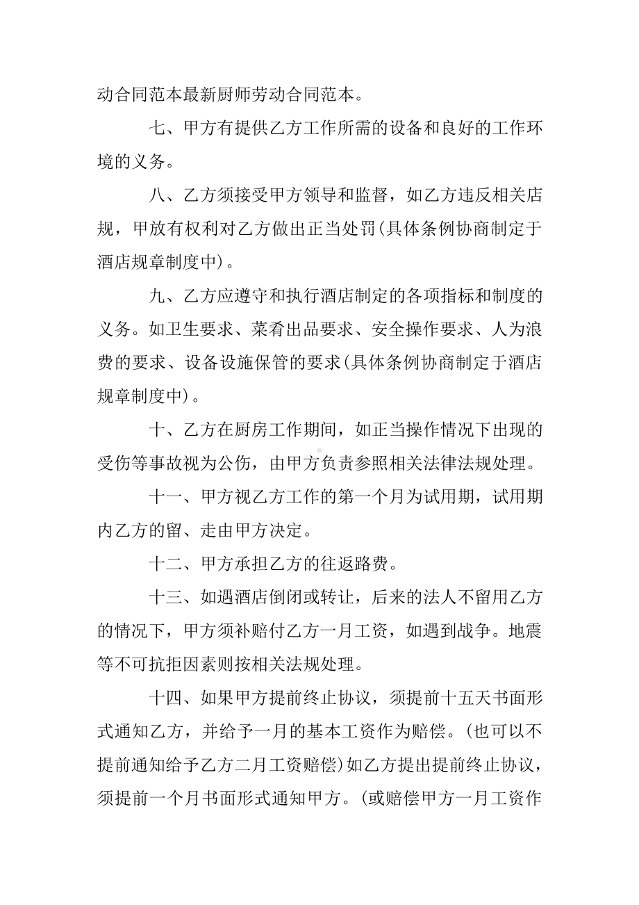 (完整)厨师合同协议书.doc_第2页