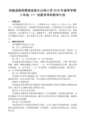 (完整版)北师大版八年级下册数学教学计划.doc