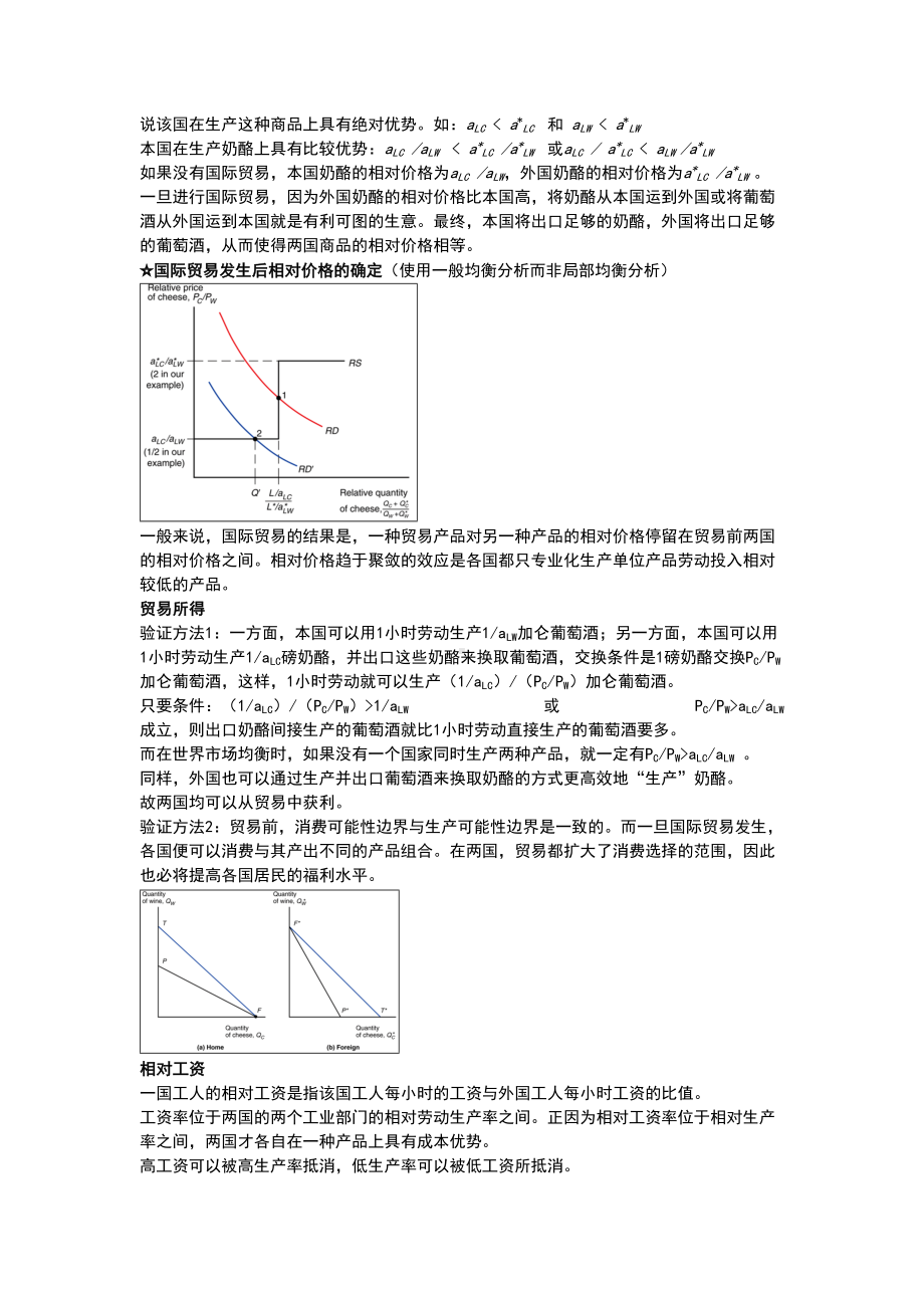 (完整版)克鲁格曼国际经济学第十版重点笔记.doc_第2页