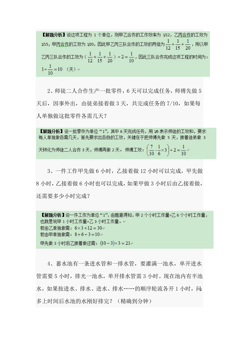 (完整版)小学六年级数学工程问题经典例题解析.doc_第2页