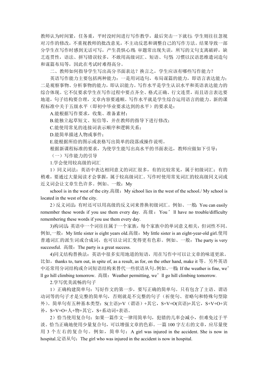 (完整)初中英语书面表达教学的有效性及中考复习备考建议.doc_第2页