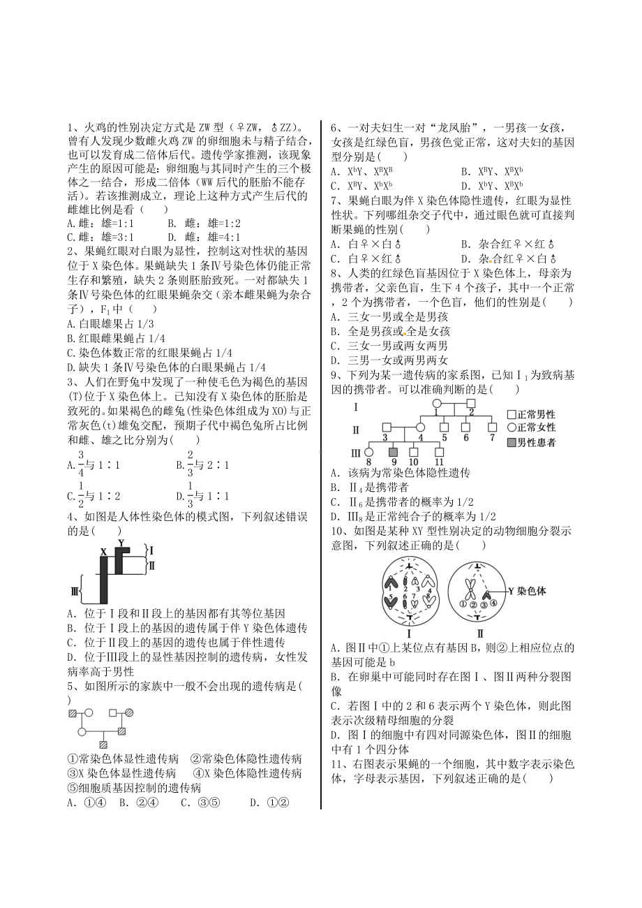 (完整版)伴性遗传经典试题附解析.doc_第1页