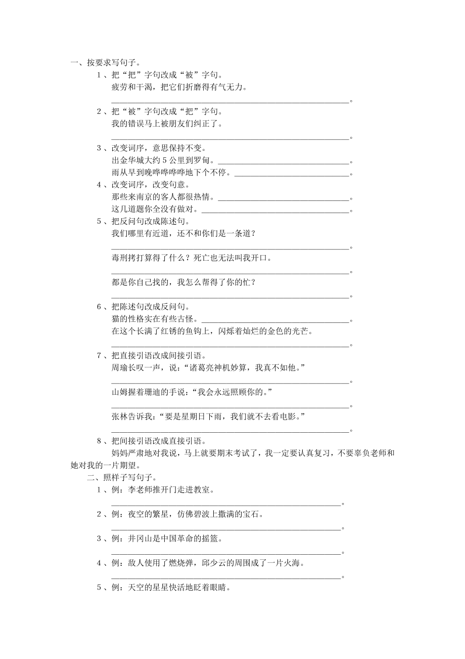 (完整版)小学语文句子专项练习.doc_第1页