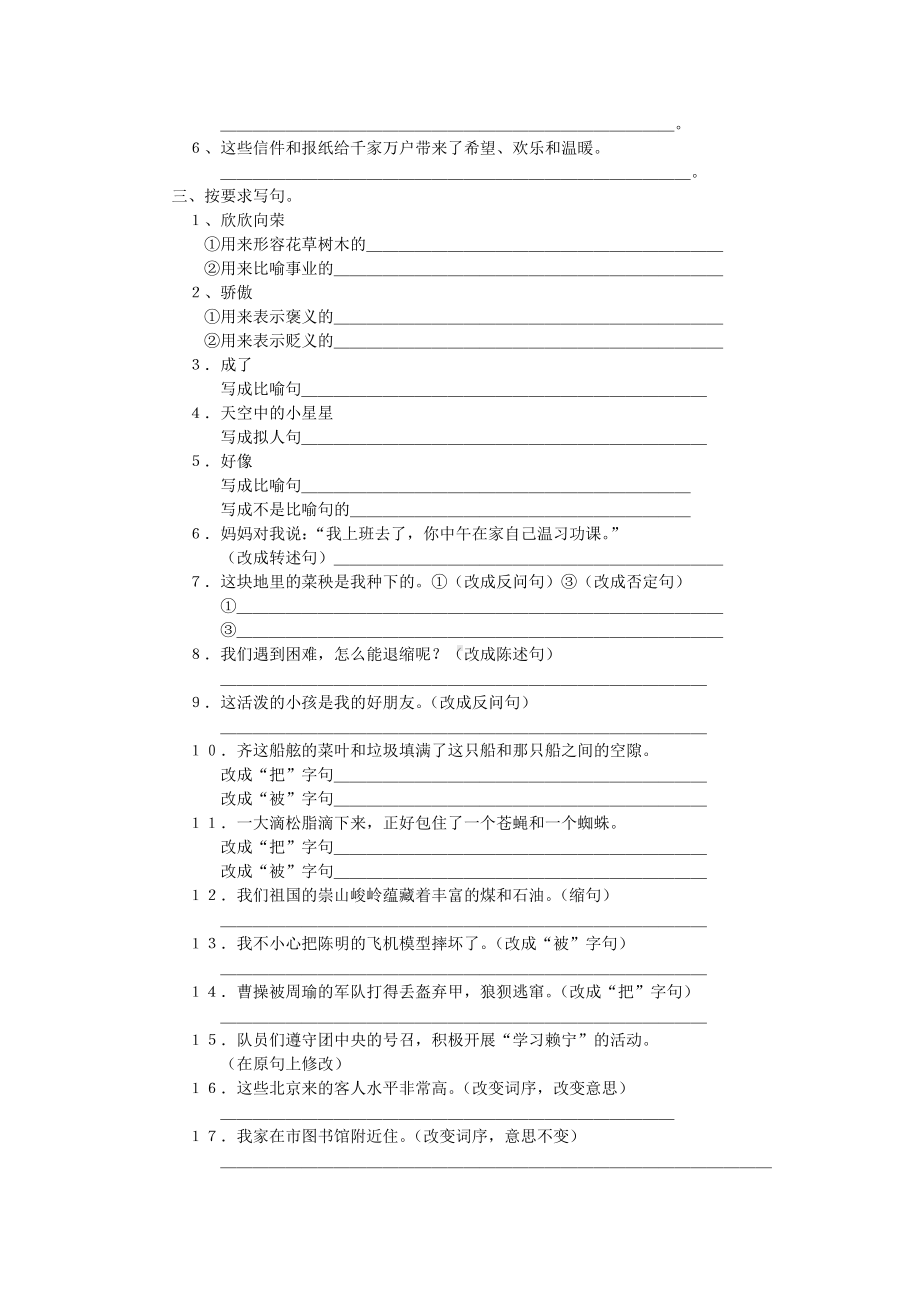 (完整版)小学语文句子专项练习.doc_第2页