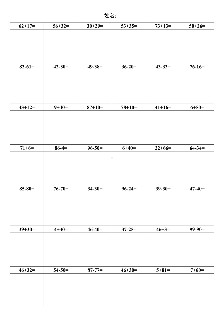 (完整版)北师大一年级数学下册竖式计算练习.doc_第1页