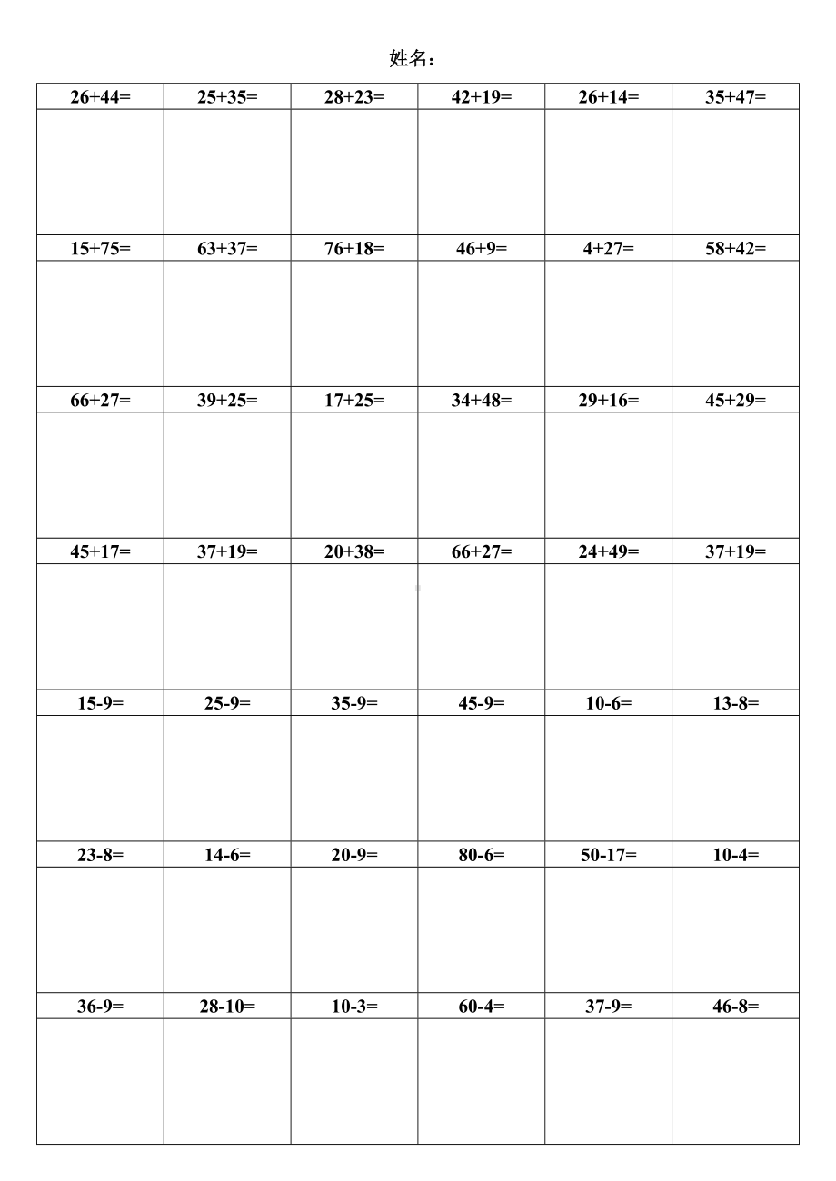 (完整版)北师大一年级数学下册竖式计算练习.doc_第2页