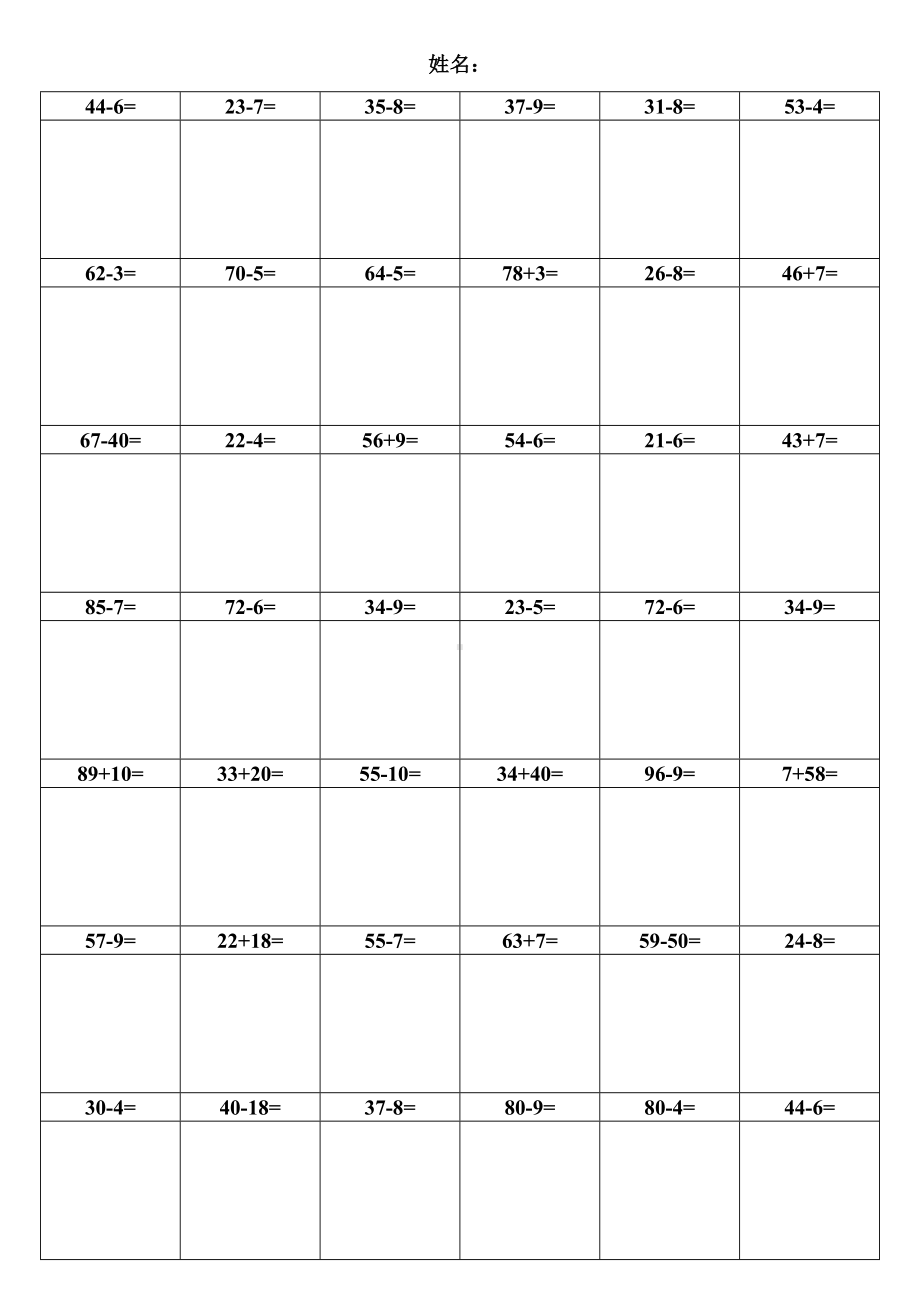 (完整版)北师大一年级数学下册竖式计算练习.doc_第3页