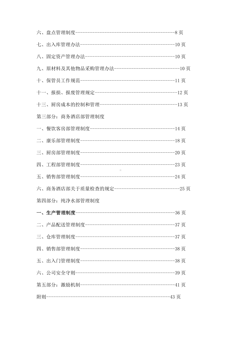 (完整word版)酒店管理制度大全.doc_第2页