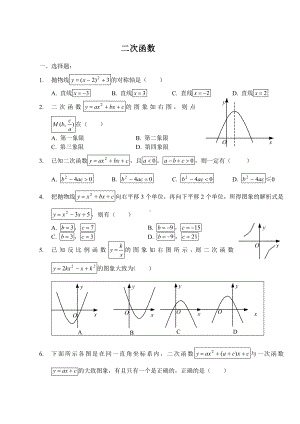 (完整版)二次函数测试题及答案.doc