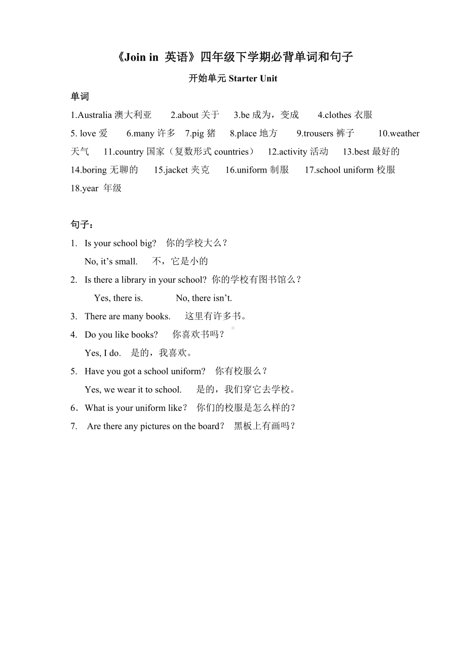 (word完整版)Joinin四年级下学期英语必备单词句子.doc_第1页