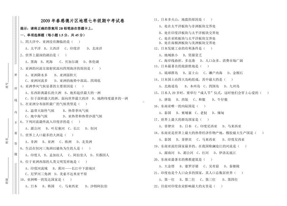 (完整版)人教版地理七年级下册期中考试试卷及答案.doc_第1页